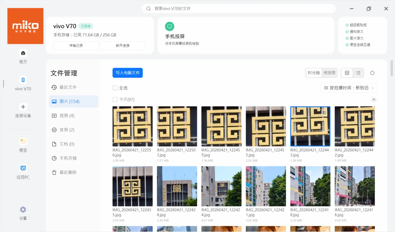 vivo 辦公套件電腦畫面